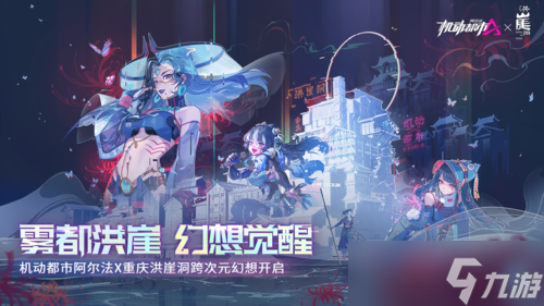 《机动都市阿尔法》S7赛季“帝国斜晖”拉开帷幕！