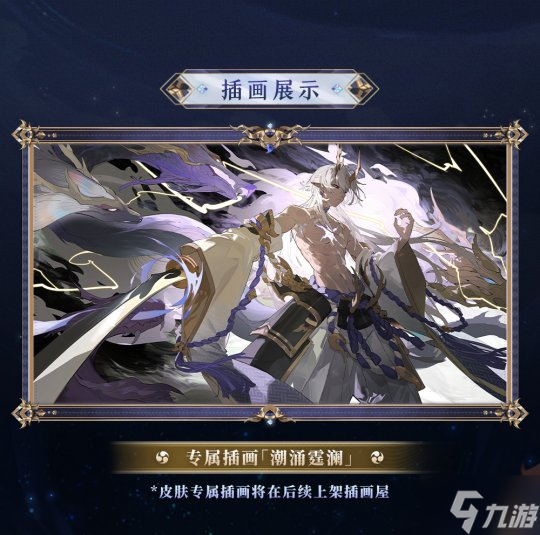 深渊蛟舞,归途向海《阴阳师》麓铭大岳丸全新典藏皮肤上线