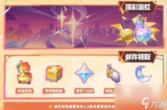 原神周年慶幾月幾日2024 周年慶開始時間一覽