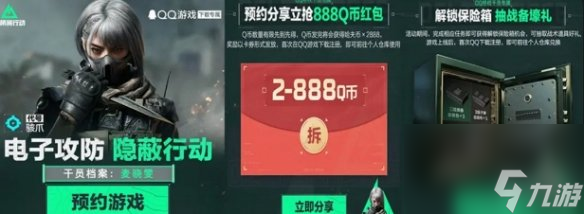 三角洲行動預約活動福利匯總