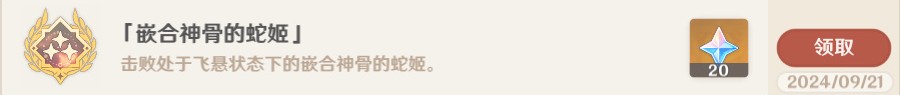 原神地方傳奇嵌合神骨的蛇姬如何擊敗