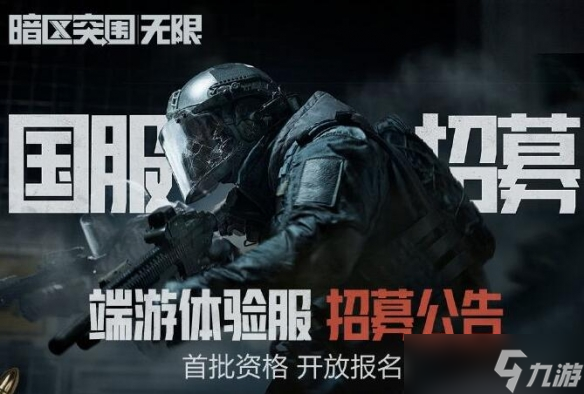 《暗區(qū)突圍》pc端名字介紹