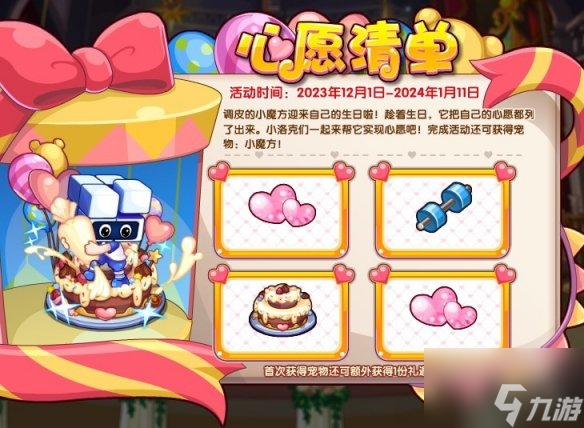 洛克王國心愿清單活動攻略