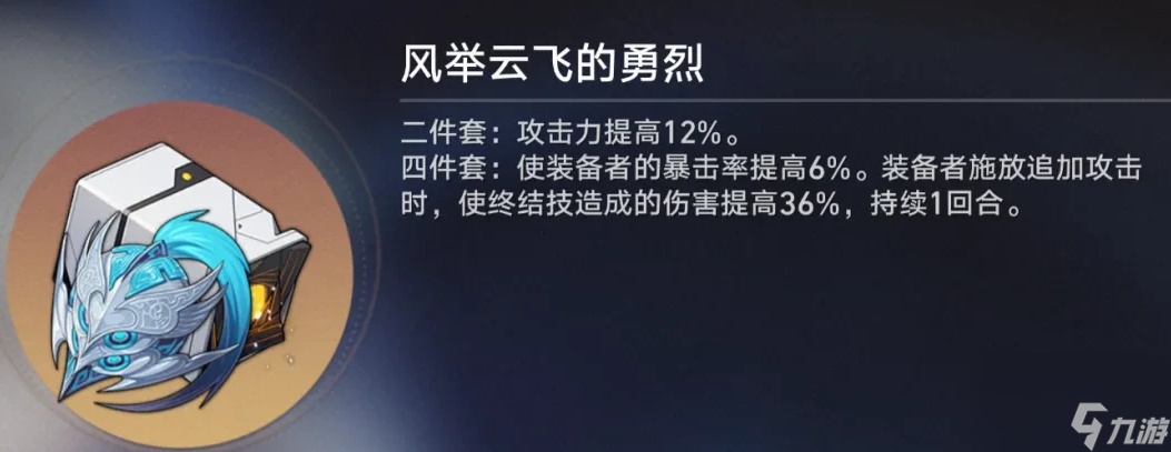 崩壞星穹鐵道飛霄遺器搭配推薦