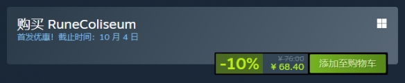 《符文竞技场》steam价格一览