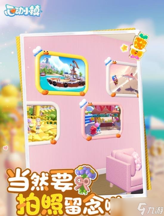 心动小镇周任务是什么 心动小镇新的一周有哪些活动