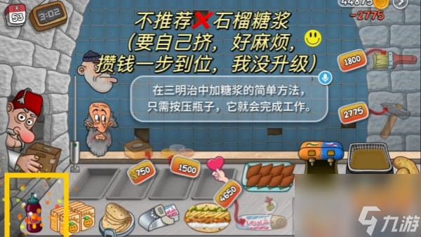 《沙威玛传奇》升满石榴酱需要花费金额一览
