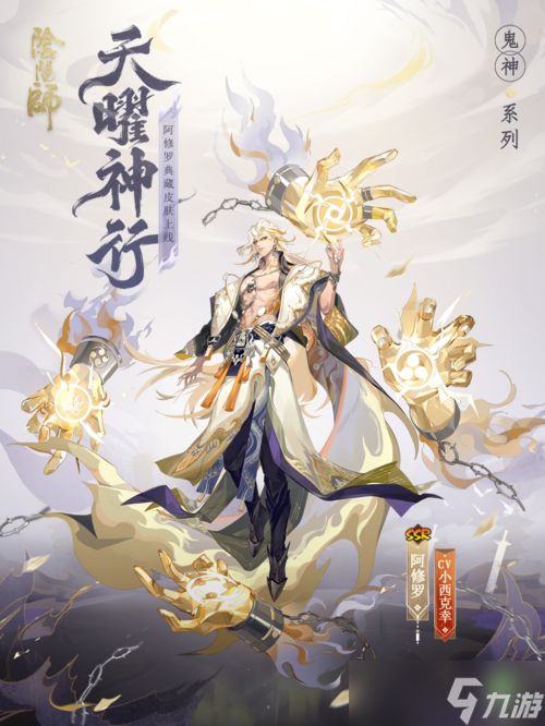 天曜神行玄夜神隱《陰陽師》式神全新皮膚上線 