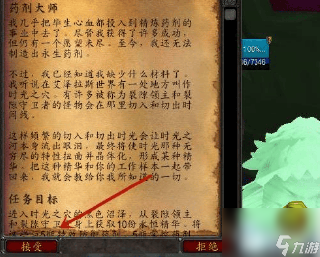 魔兽世界药剂大师任务如何完成 药剂大师任务玩法分享