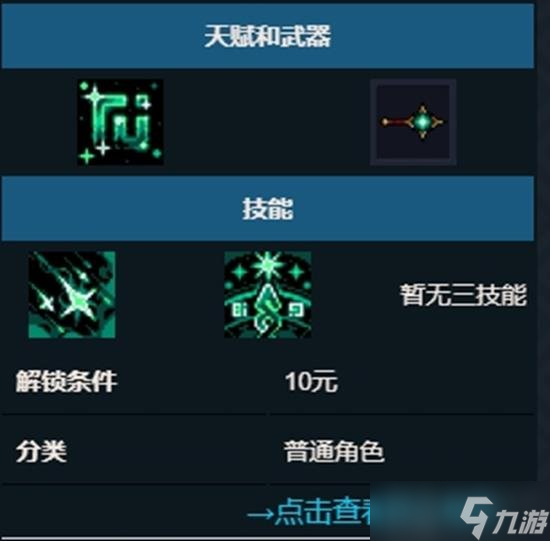 元气骑士占星师怎么样 元气骑士占星师怎么玩