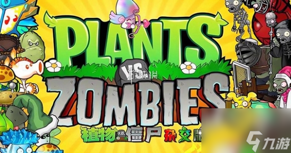 植物大战僵尸杂交版2.5新增植物汇总