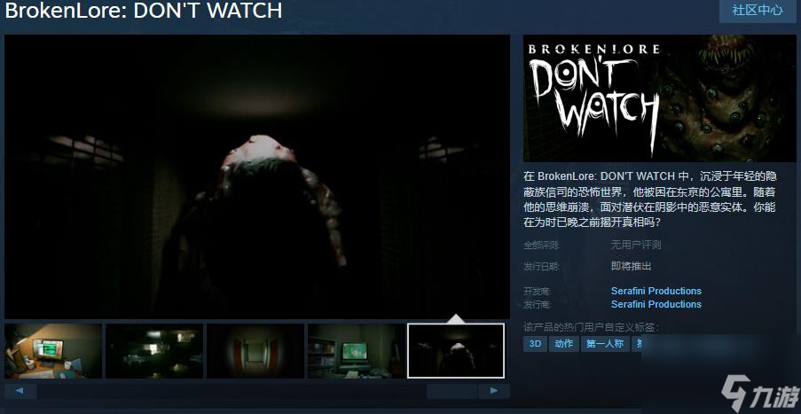 第一人稱心理<a linkid=34553>恐怖</a>游戲《破碎怪談：DON'T WATCH》Steam頁面開放 發(fā)售日待定