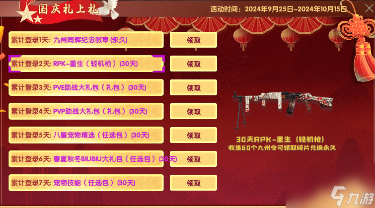 《反恐行动》共邀国庆封神开榜,版本爽拿200卷轴
