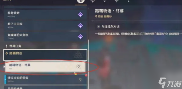 原神葉名山薰在哪里找 原神葉名山薰位置一覽
