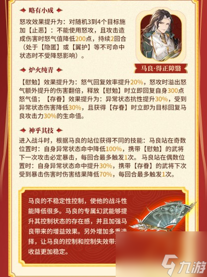 三国志幻想大陆全新幻武图鉴是什么-三国志幻想大陆全新幻武图鉴技能解读分析