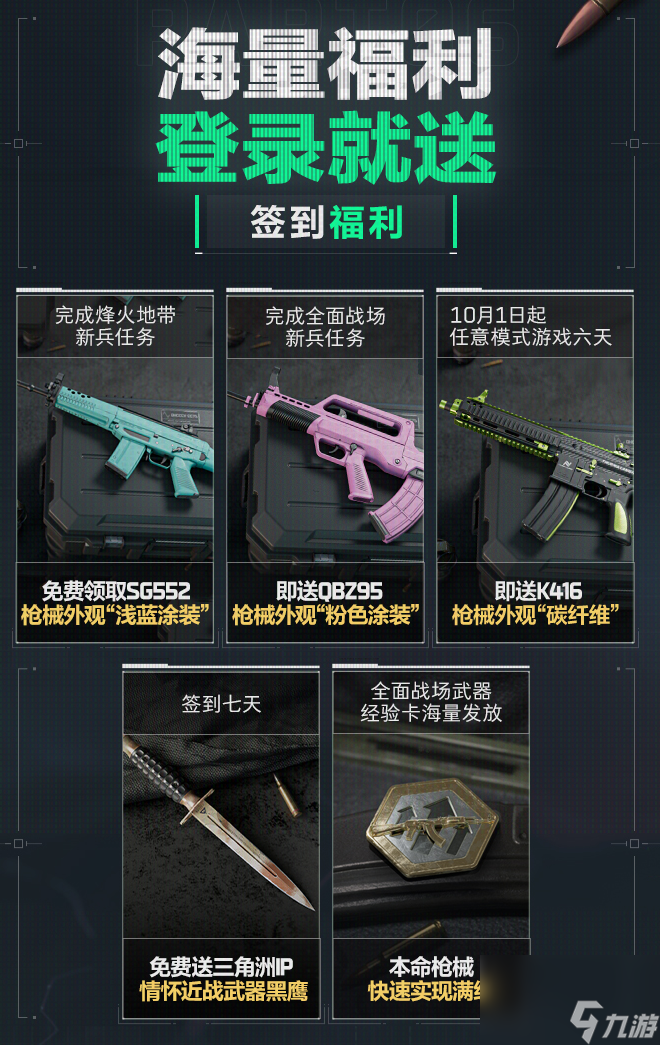 三角洲行动公测上线有什么福利