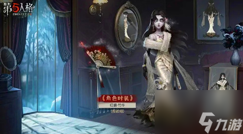 第五人格红蝶时装竹华怎么样-第五人格演绎之星红蝶重磅揭秘