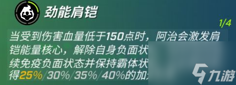逃跑吧少年劲铠阿治技能怎么样-逃跑吧少年劲铠阿治技能介绍