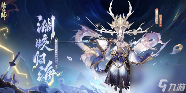 陰陽師麓銘大岳丸典藏皮膚淵蛟歸海怎么獲得