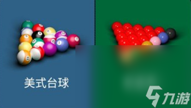 顶级台球下载链接是什么 顶级台球下载最新链接分享截图