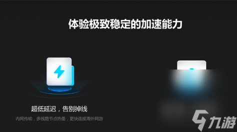 加速器软件分享 加速器软件哪款比较好用截图