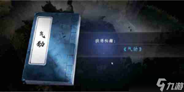 下一站江湖2气劲秘籍怎么获取 下一站江湖2气劲秘籍获取方法介绍