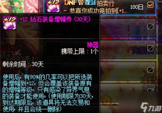 dnf手游神圣增幅保護(hù)券獲取方法