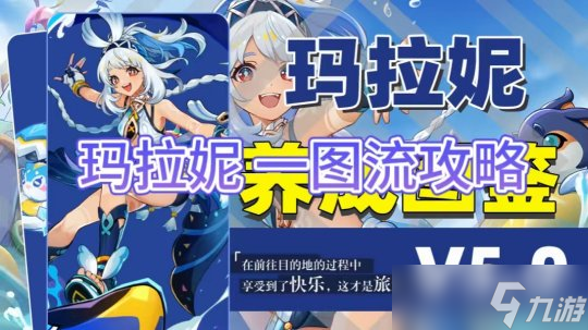  V5.0攻略·角色攻略 瑪拉妮 一圖流攻略