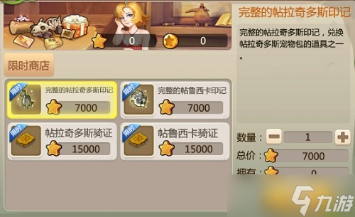 石器时代手游《恐龙神奇宝贝》元旦典藏商店