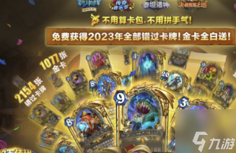 炉石传说回归奖励有什么 炉石传说国服回归奖励一览