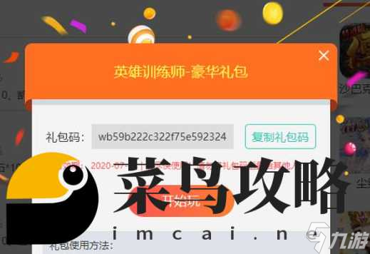 全能机甲兑换码入口在哪里 礼包码免费领取