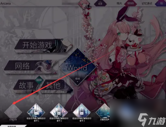 arcaea怎么换背景 Arcaea怎么更换首页的背景图片
