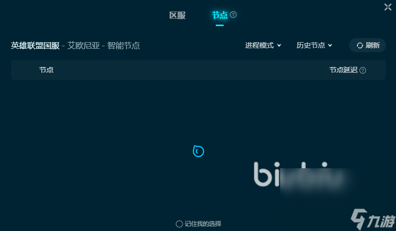 英雄联盟闪退怎么办 biubiu加速器一键解决