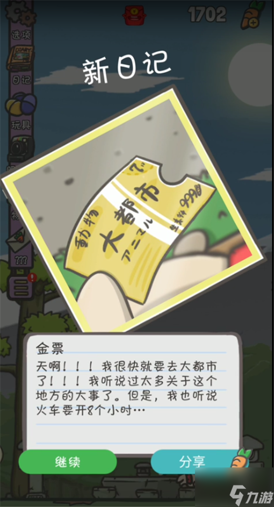 月兔歷險(xiǎn)記如何買車票 開(kāi)啟冒險(xiǎn)旅途 月兔冒險(xiǎn)車票怎么買