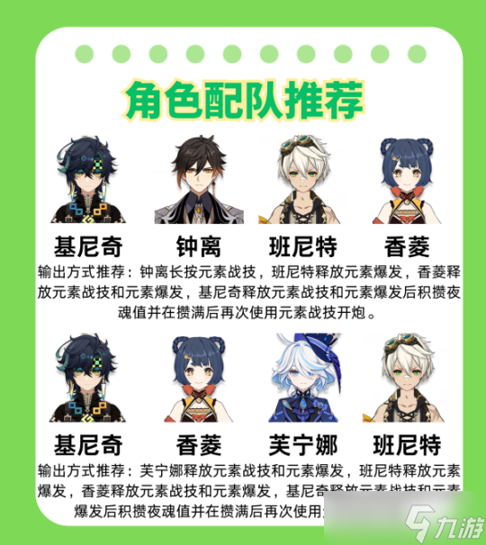 【原神】V5.0攻略 | 5.0版本下半卡池全新角色基尼奇攻略詳解