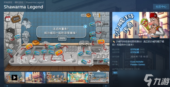 《沙威玛传奇》steam英文名介绍