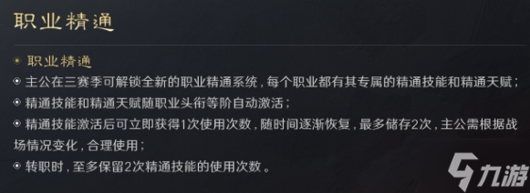 三国谋定天下S3赛季职业精通有什么效果-S3赛季职业精通效果大全