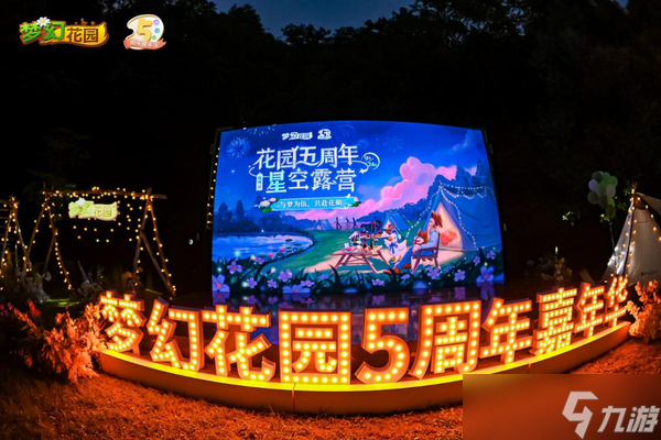 夢幻花園五周年露營嘉年華 星夢官Nene《明天見》首唱