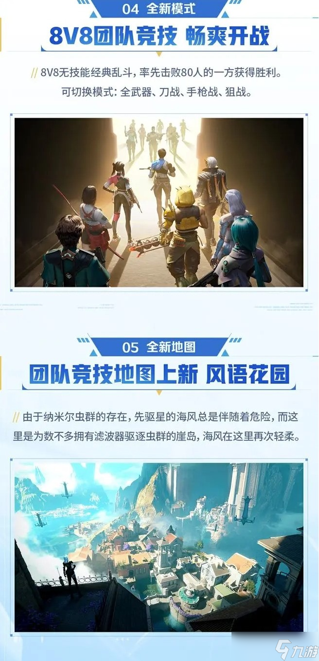 天启行动即将迎来首次重大更新