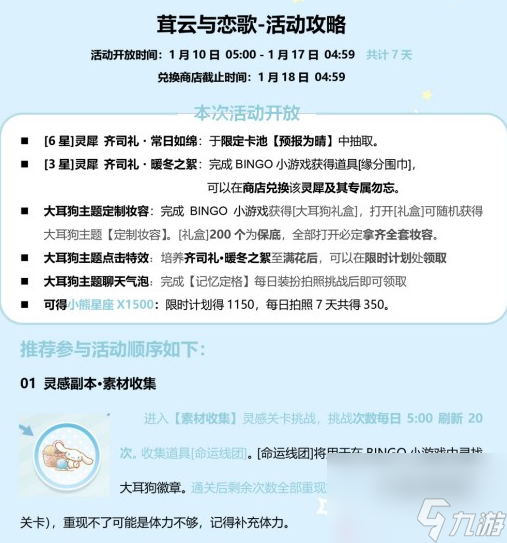 光与夜之恋茸云与恋歌怎么玩-光与夜之恋茸云与恋歌新手攻略分享