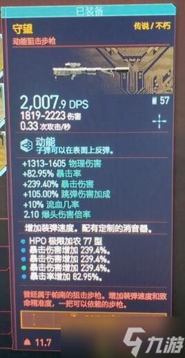 《赛博朋克2077》不朽狙击枪守望获取方法说明