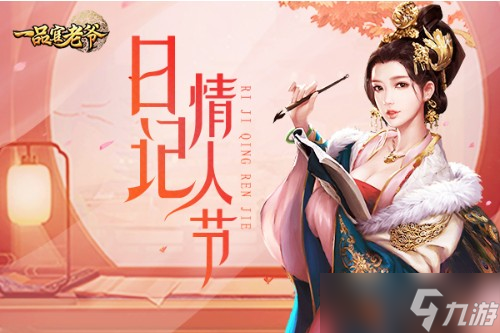 《一品官老爺》紅顏甜蜜日記曝光 精美好禮等你領(lǐng)