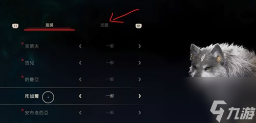 最终幻想16武器外观更换介绍