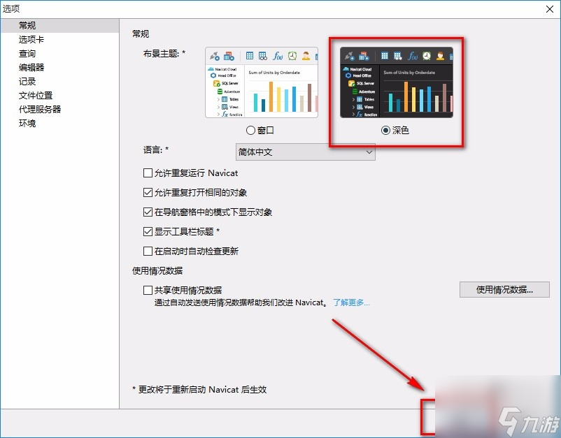 NavicatforMongoDB設(shè)置深色主題的方法