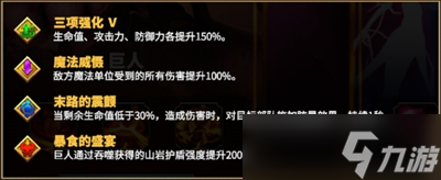 《万龙觉醒》巨人挑战打法攻略