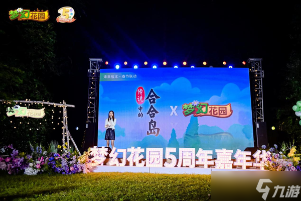 夢幻花園五周年露營嘉年華 星夢官Nene《明天見》首唱