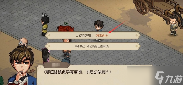 《大侠立志传》柳月樱逛大梁城完成攻略
