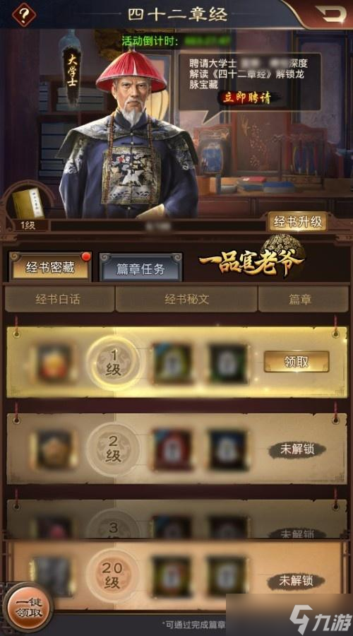 《一品官老爺》四十二章經(jīng)面世 寶藏線索初曝光