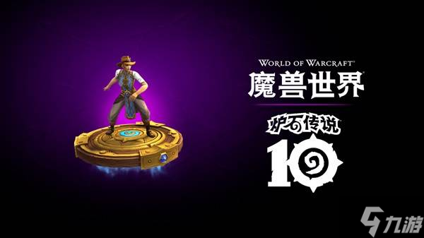 《魔兽世界》联动炉石传说活动及奖励介绍