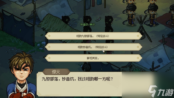大侠立志传荒废庭院任务怎么完成